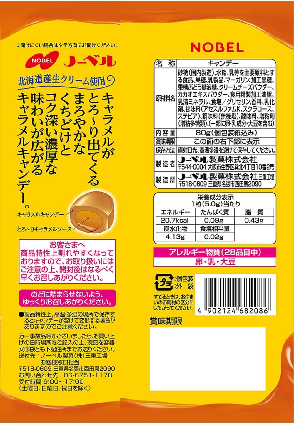 Nobel Confectionery Candy with Caramel, Rich Flavor, 2.8 oz (80 g) x 6 Bags