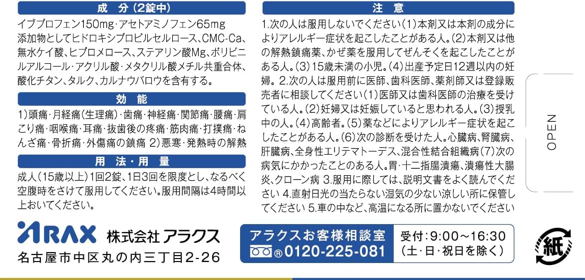 【指定第2類医薬品】ノーシンアイ頭痛薬 24錠