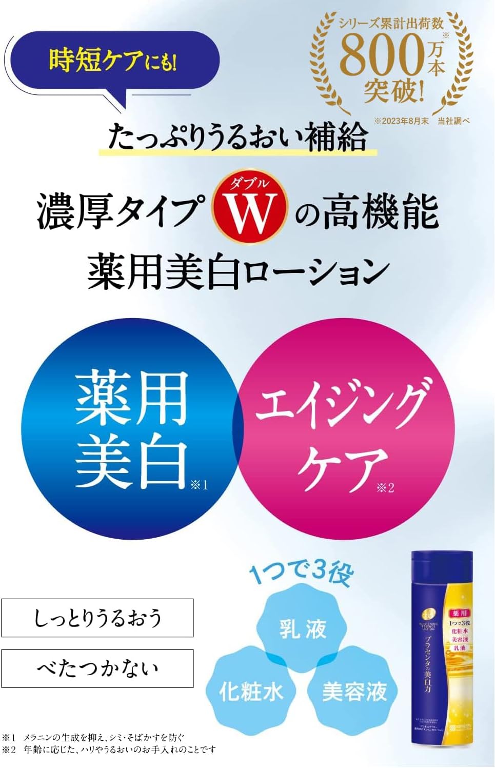 【医薬部外品】 プラセホワイター 薬用美白エッセンスローション 190mL (日本製)