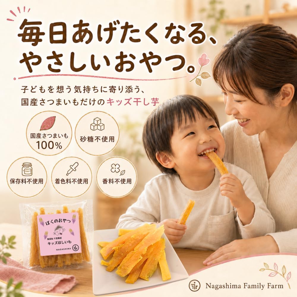 NAGASHIMA Dried Sweet Potato, Children's Snack, Additive-Free, No Sugar, Made in Japan, Chiba Prefecture, Sweet Potato, Beni Haruka, Domestic Factory, Handmade, Portioned, Sticks, Kids' Snacks (60g x