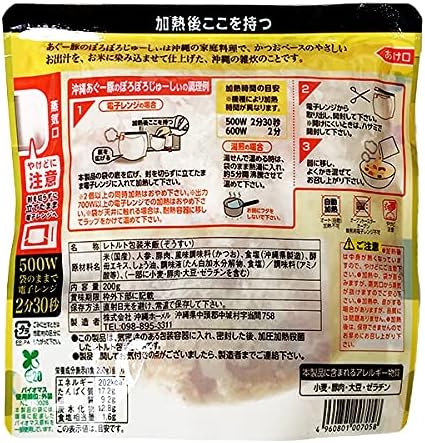 Okinawa Souvenir Retort, Okinawan Pork Pork, 100% Okinawa Prefecture Aguu Pork, Microwave Okinawa, 7.1 oz (200 g)