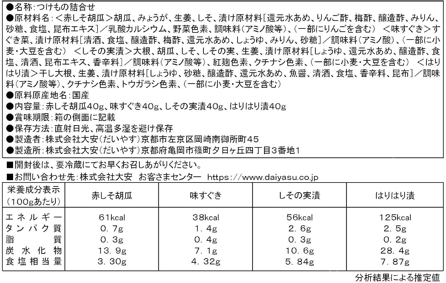 Daian Kyoshi Kiri-zukemono Set (Straight UP-H) 4-Piece Set Kyoto Pickles