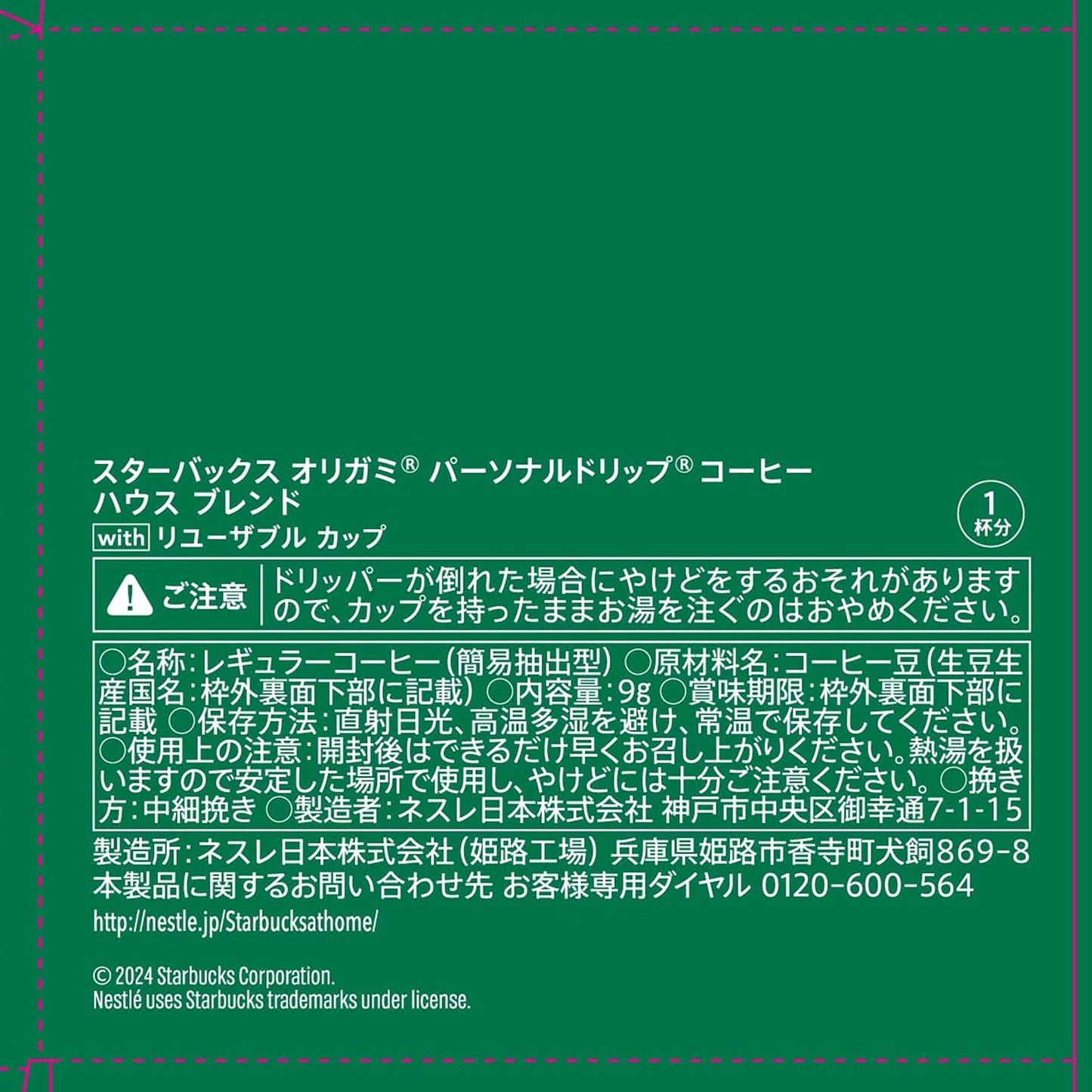 Starbucks Origami with Reusable Cup Japan Exclusive House Blend, Black Coffee