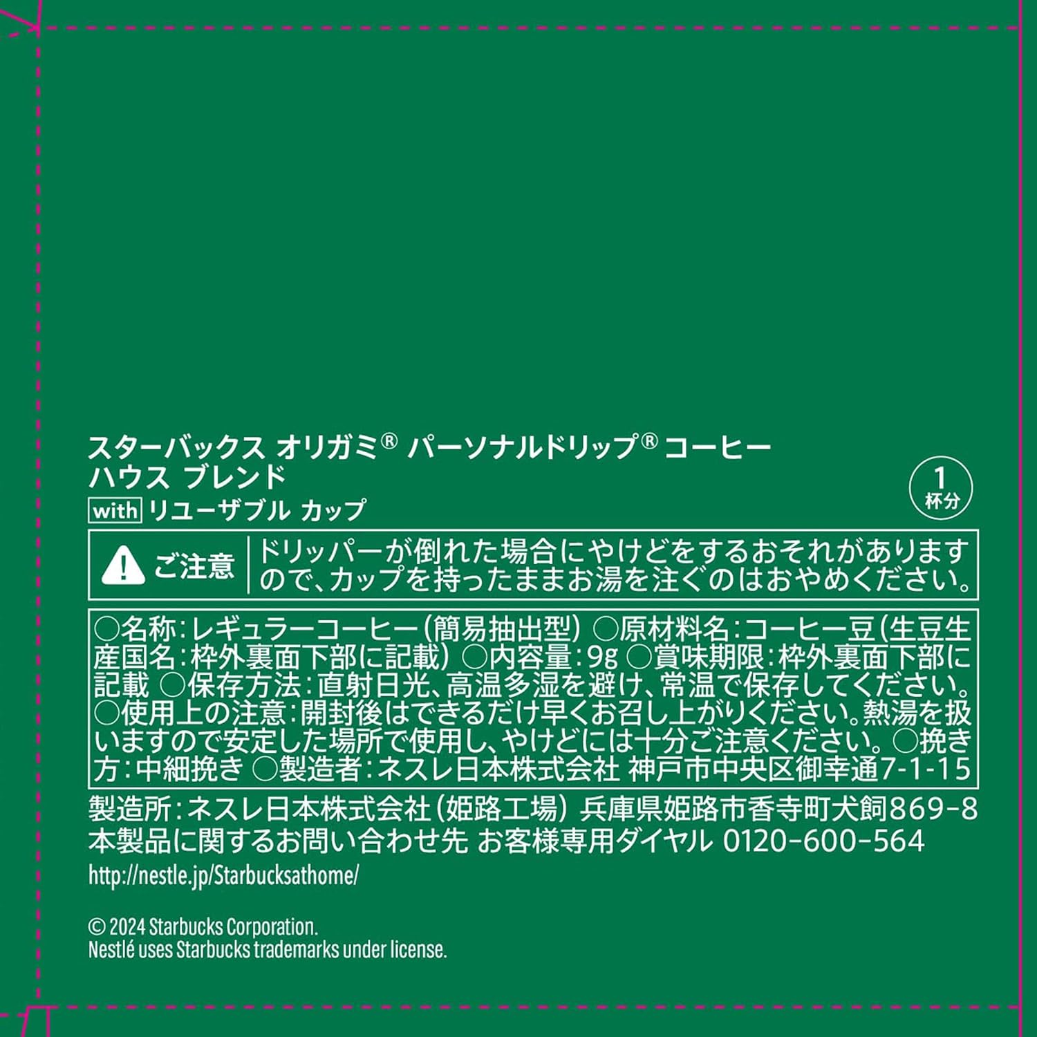 Starbucks Origami with Reusable Cup Japan Exclusive House Blend, Black Coffee