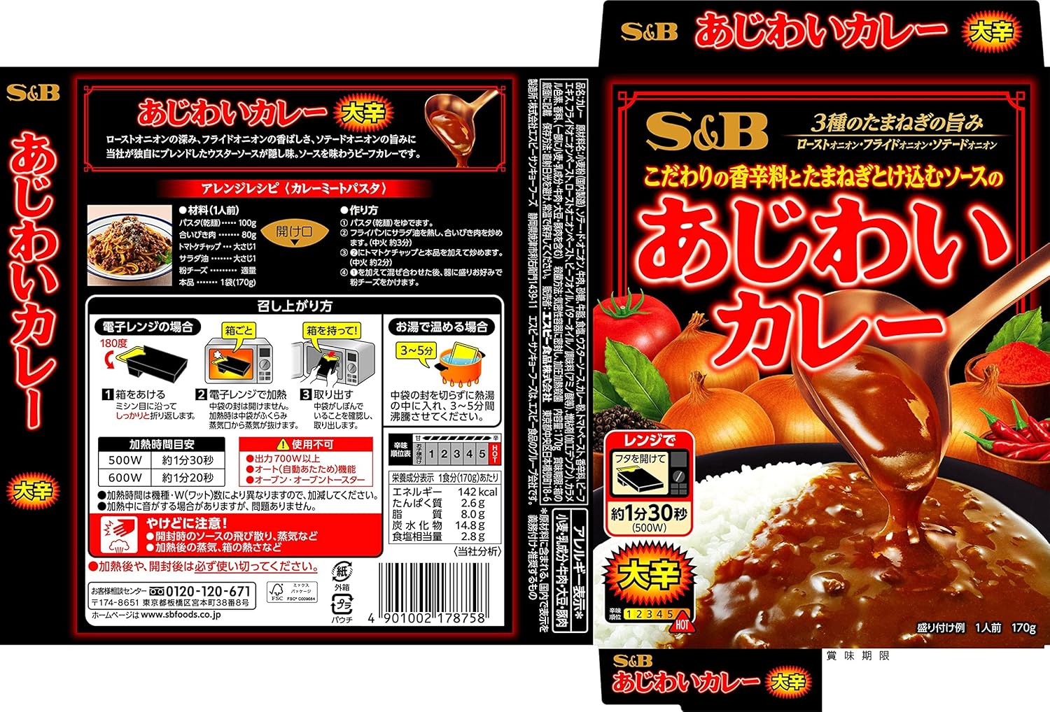 S&B Food Products Enjoy Curry Very Spicy 170g