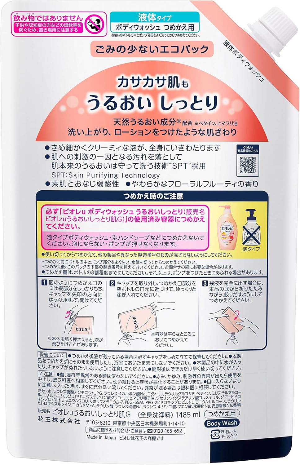 Biore u [Large Capacity] Body Soap Moisturizing Smooth Refill for 4.4 times 1.48 liters (50 fl oz) soap weakly acidic can also be used on baby's skin body wash whole body cleanser [