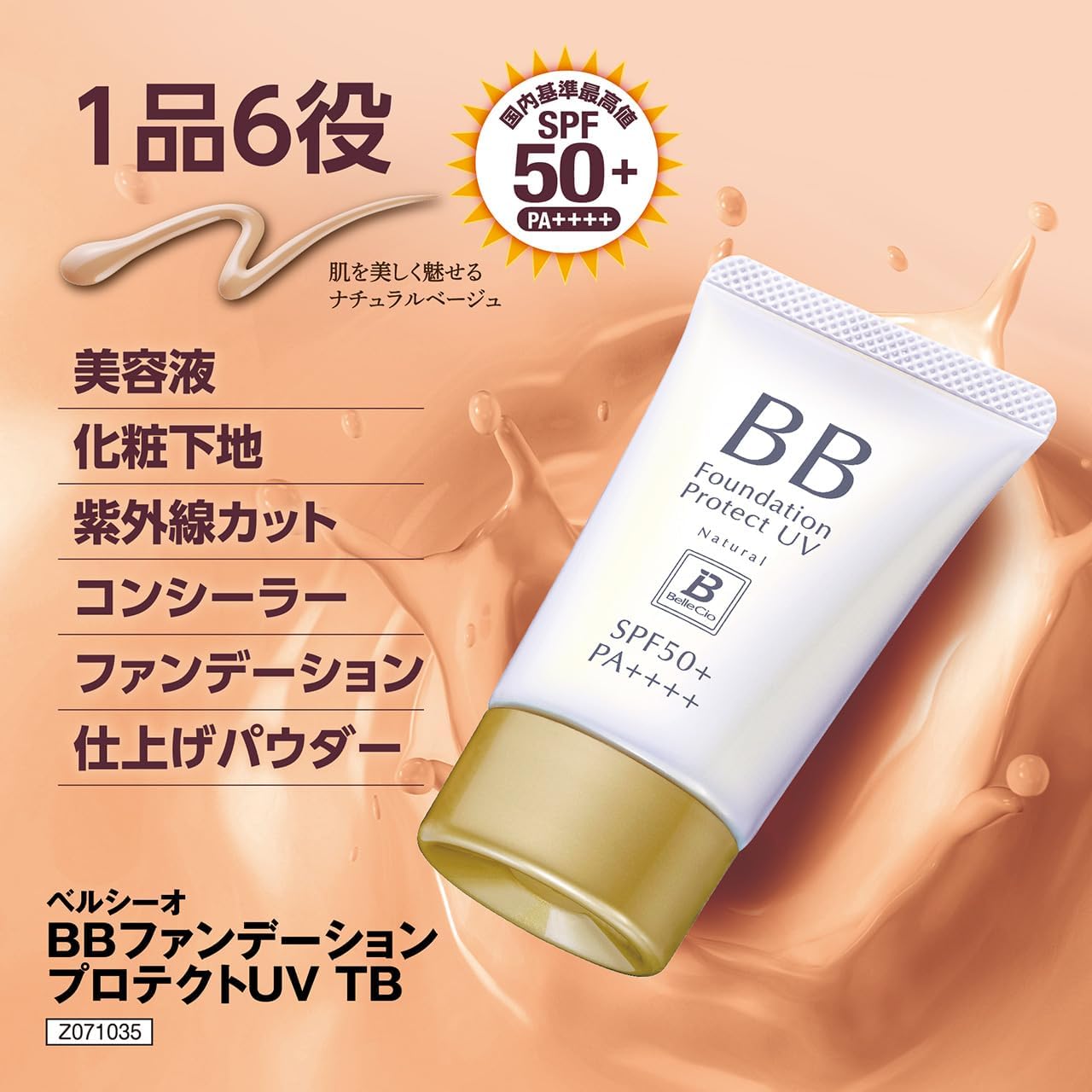 Vercio BB Foundation, Protective UV TB, 1.4 oz (40 g), Natural Beige, SPF50+, PA+++, 6 functions in 1 (Beauty Serum, Makeup Base, Sunscreen Foundation, Concealer, Finishing Powder), Dullness, Stains