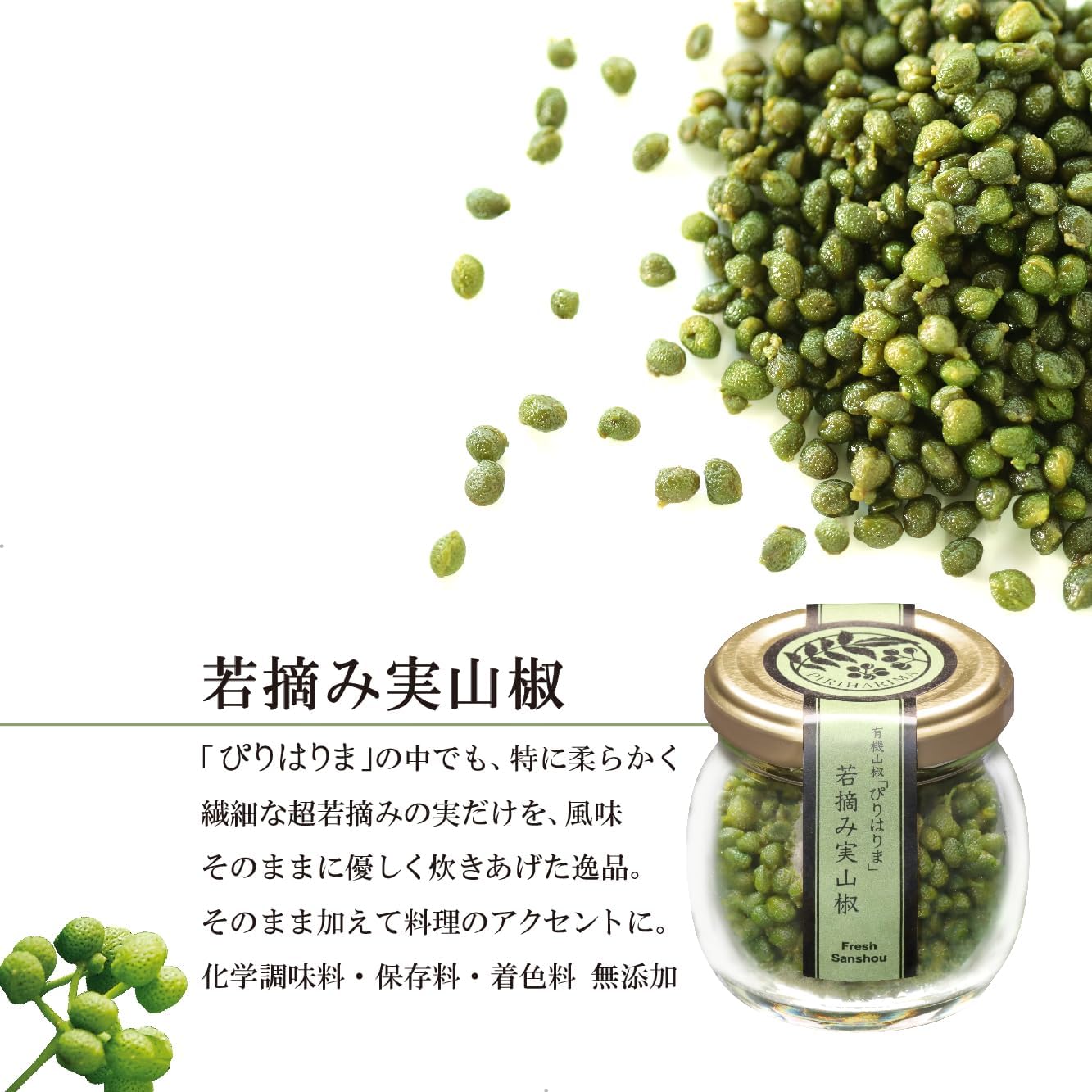Organic piriharima Young Plucked Sansho 47g Sansho Factory Co., Ltd. Produced in Hyogo Prefecture, No Additives, Food, Granules, Furikake, Tsukudani, Tea-Soaked, Hyogo Prefecture, Souvenir, Specialty