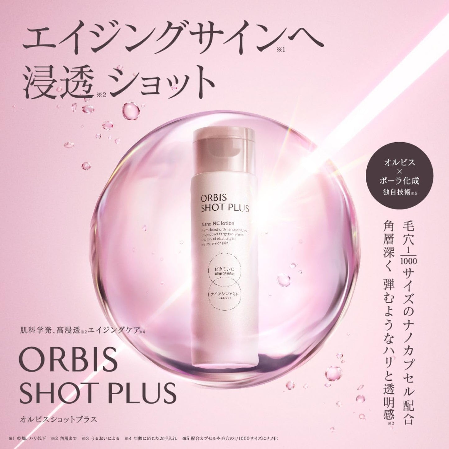 Orbis Shot Plus Facial Emulsion, Bottled (NANO NC Milk), 2.8 fl oz (80 ml)