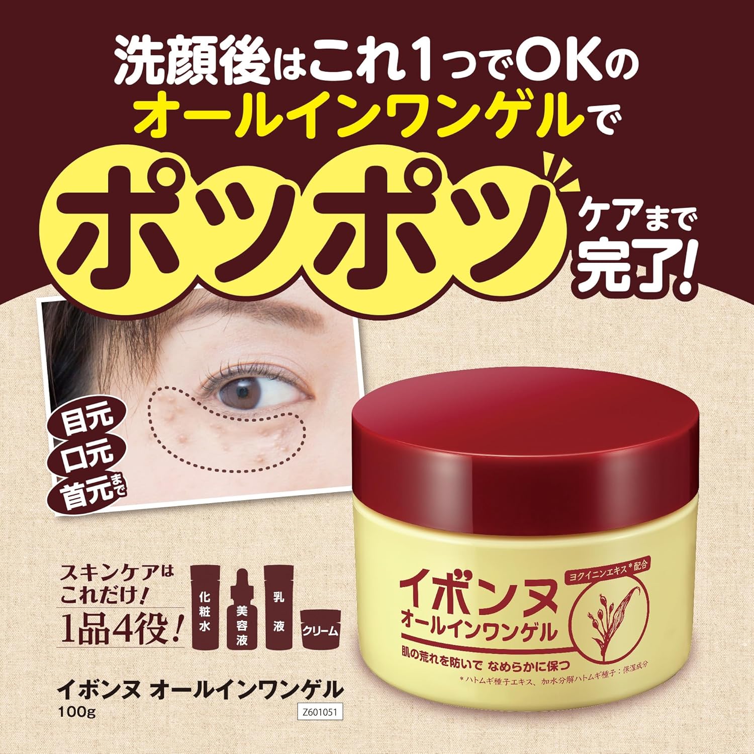 Yvonne Z601051 All-in-One Gel, Multi-functional Gel, Face Cream, Moisturizing, Hari, Intensive Care, All-in-One, Rough Skin Prevention, 3.5 oz (100 g), Eyes, Mouth, Neck, Serum, Moisturizing, Drying