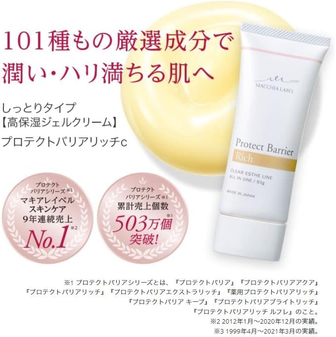 All-in-One Gel Protective Barrier Rich c, 2.3 oz (63 g) (1 Month Size) Lotion, Milky Lotion, Serum Pack, Official Machia Label, New Package