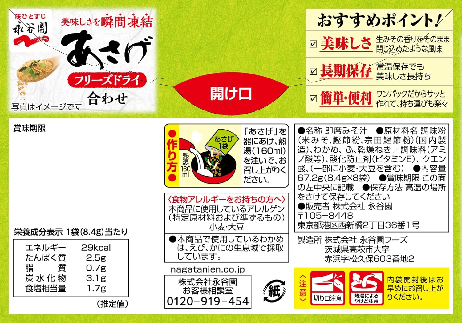 Nagatanien Freeze-Dried Asage, 8 Servings