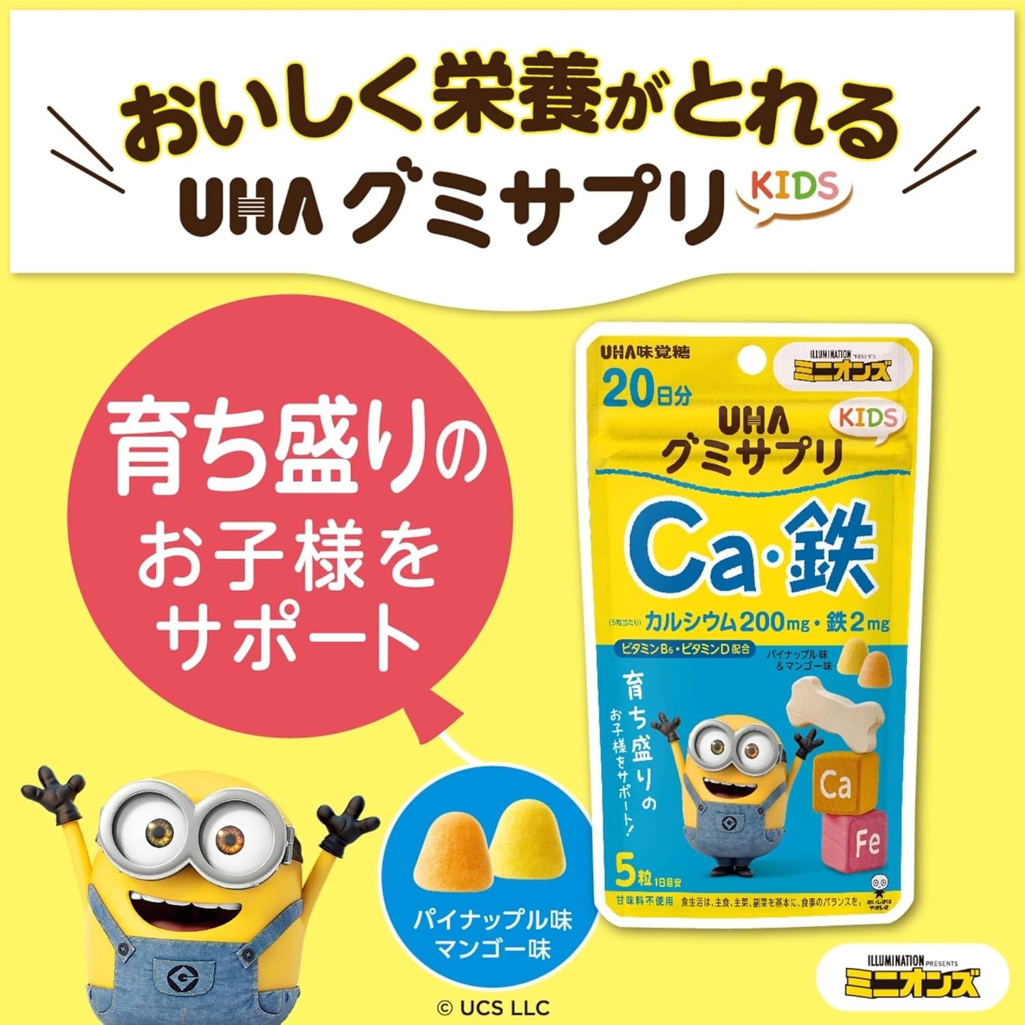 UHA Mikakutou Gummy Supplement Kids Calcium・Iron Pineapple・Mango Flavor Assorted Stand Pouch 20-Day Supply 100 Tablets