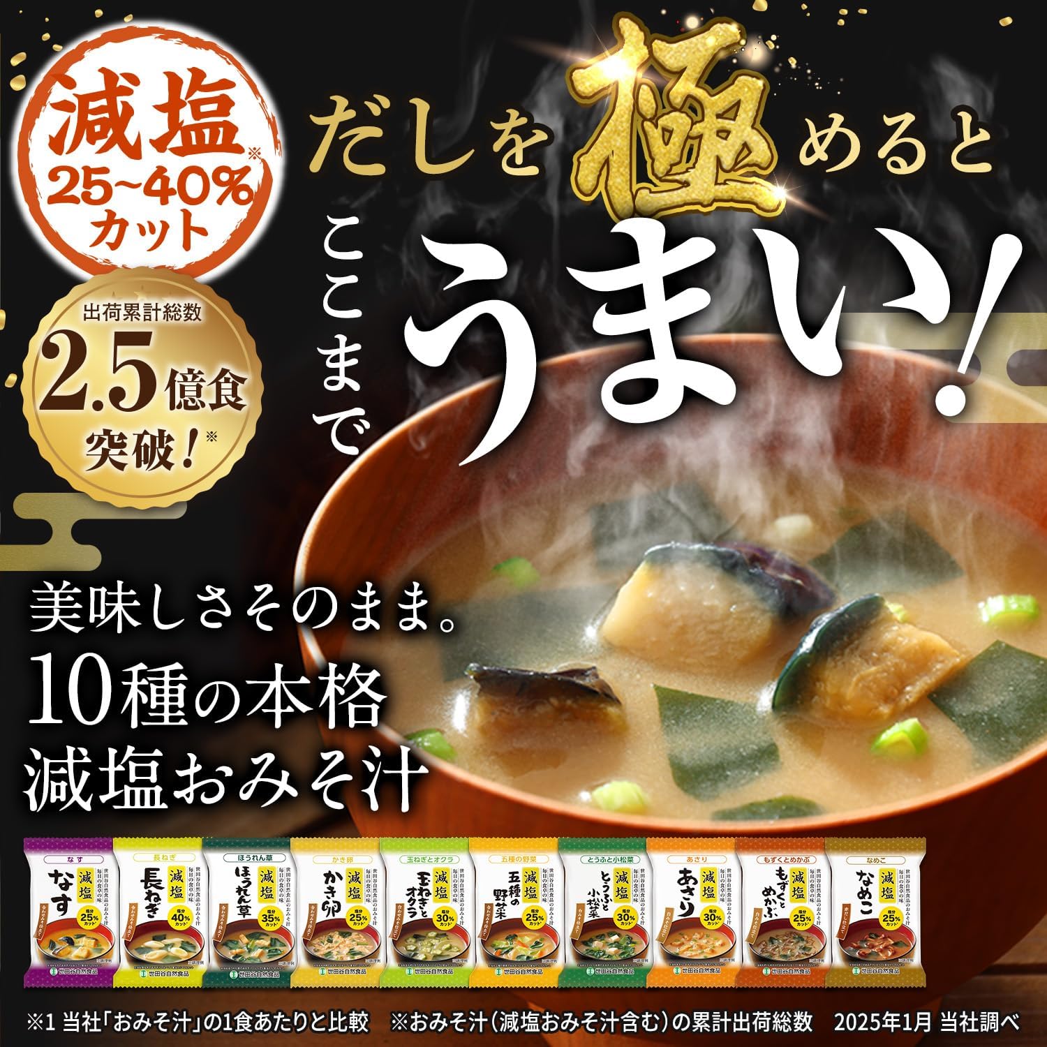 Setagaya Natural Foods Gokumi Dashi Low Salt Miso Soup (10 Varieties x 3 Servings Each / 30 Servings Total) Miso Soup Freeze-Dried Gift for Aged Freezable Solid Low Salt (White Miso, Mixed Miso, Red
