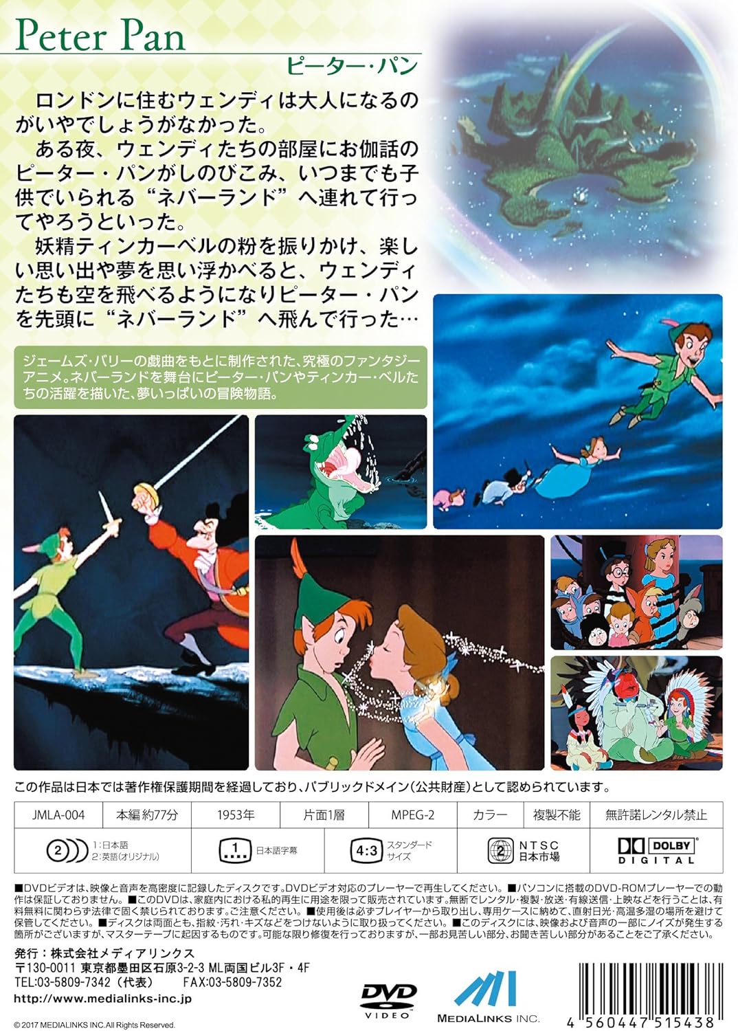 世界名作アニメ4ピーターパン [DVD]