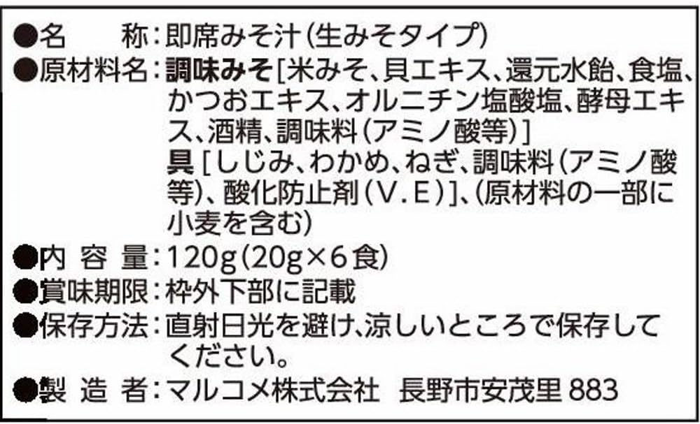 マルコメ, Economy Pack, restaurant taste, shijimi instant miso soup, 6 packs, also for heatstroke prevention and nutrition supplement