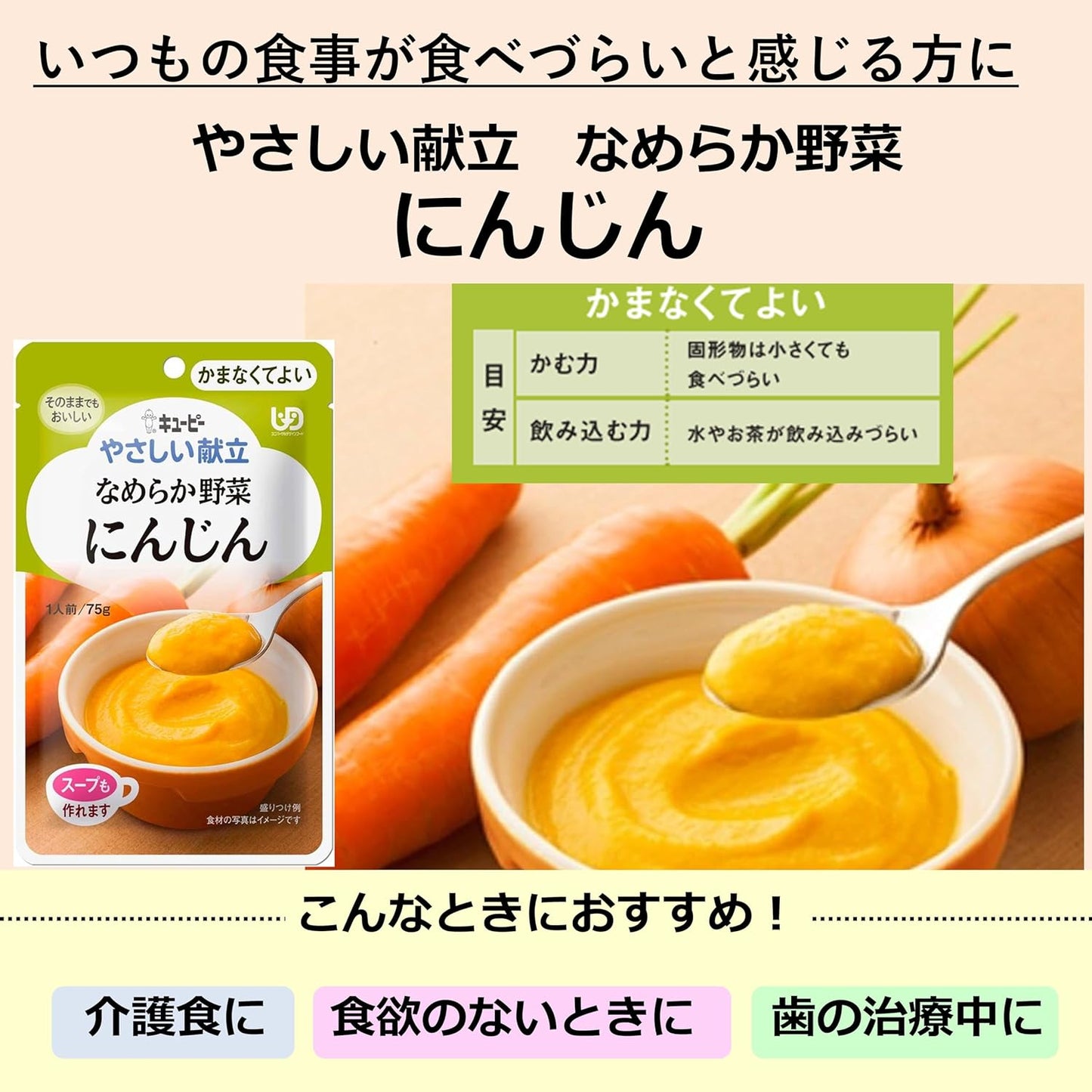 キユーピー やさしい献立 なめらか野菜 にんじん 75g×6個 【区分4:かまなくてよい】
