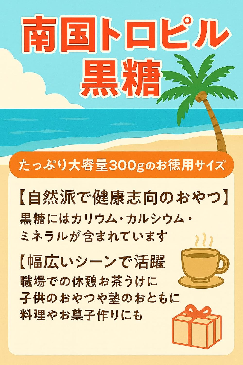 Brown Sugar, 100% Made in Okinawa Prefecture, Large Capacity, Economical Use, 10.6 oz (300 g) x 2, Tropical Tropical Okinawa Souvenir, Healthy Treats, Natural Food, Commercial Use