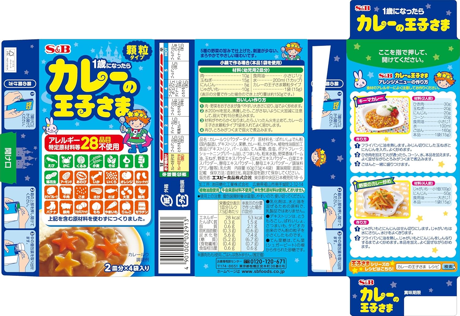 Prince Series S&B Curry Prince Granules 60g x 4 pieces