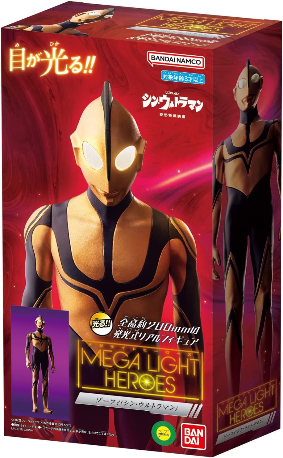 Bandai Megalite Heroes Zofy (Thin Ultraman)
