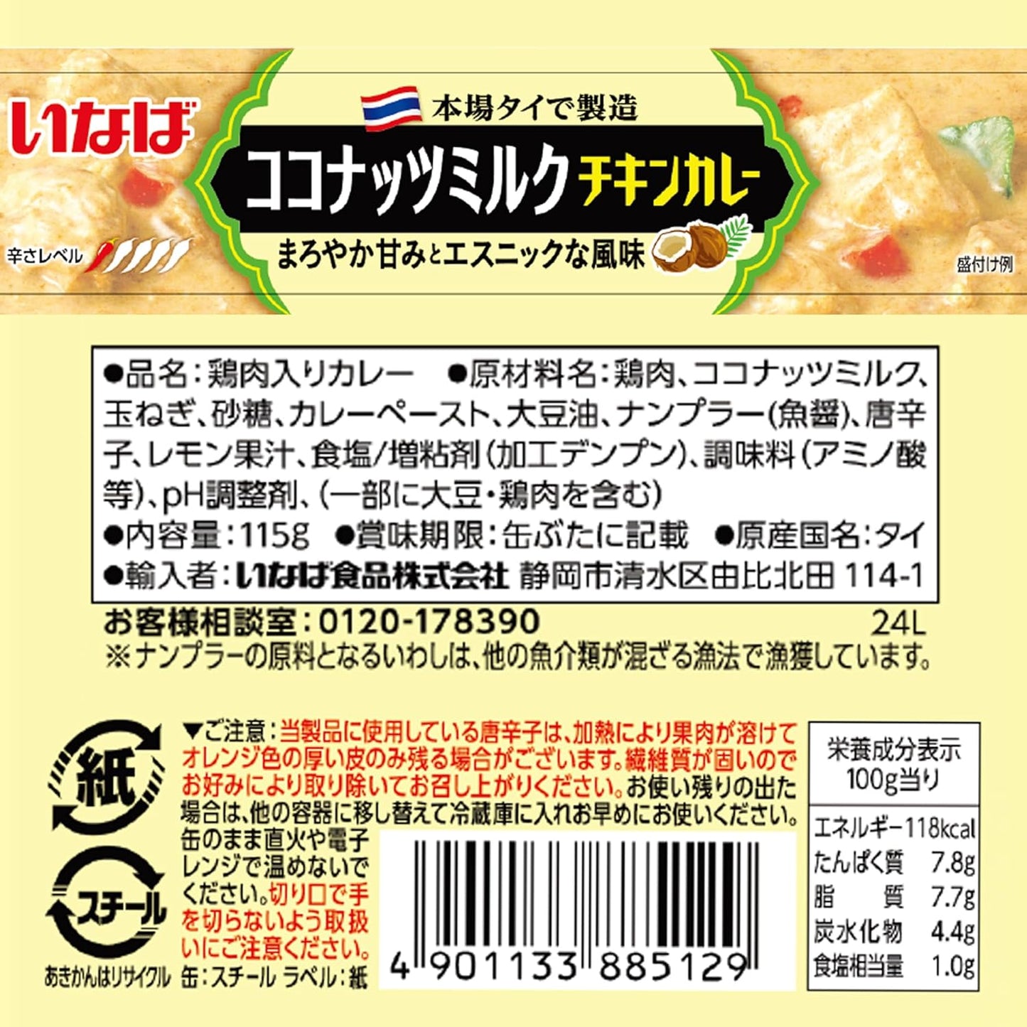 Inaba Foods Coconut Milk Chicken Curry 4.1 oz (115 g)