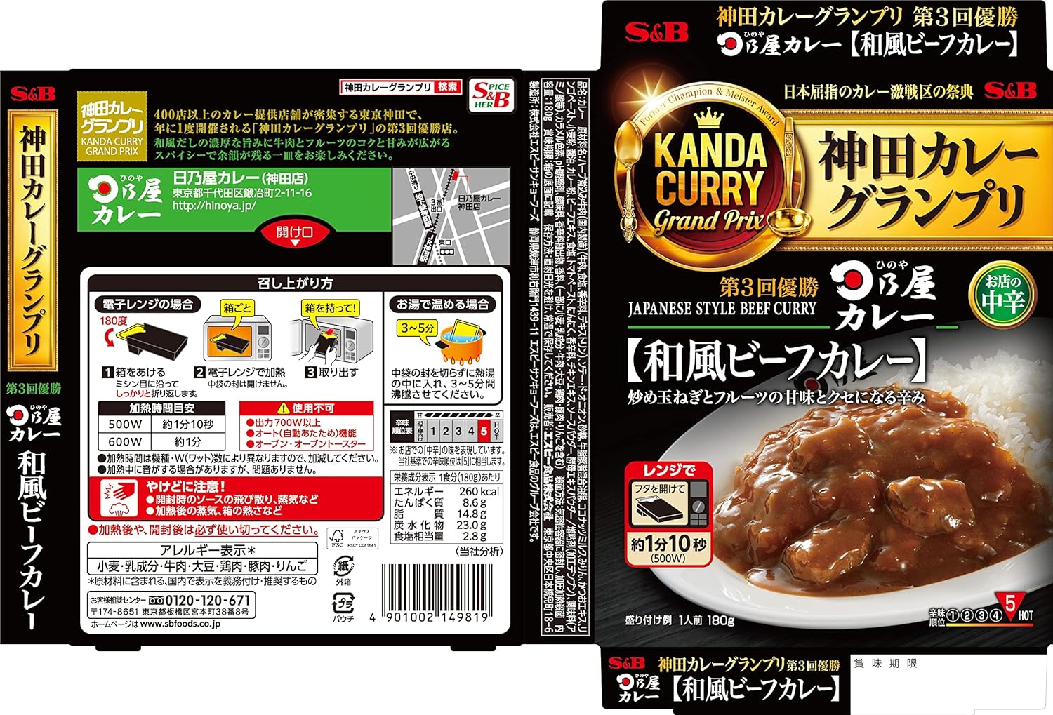 S&B Esbee Foods Kanda Curry Grand Prix Hinoya Curry Japanese Style Beef Curry Medium Spicy 180g x 5 pieces