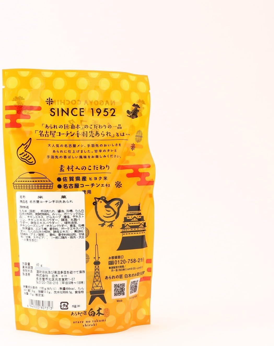 Nagoya Coatin, Nagoya Rice Sweets, 1.6 oz (45 g), Made in Japan, Uses Nagoya Coatin Extract, Sweet & Spicy Treats