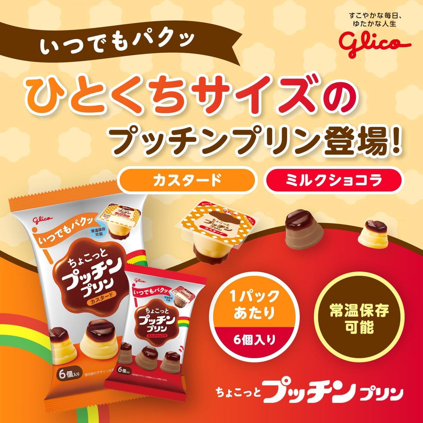 [Set Product] [Store at room temperature] Glico Little Putchin Pudding 4.2 oz (120 g), 12 Custard & 12 Milk Chocolat