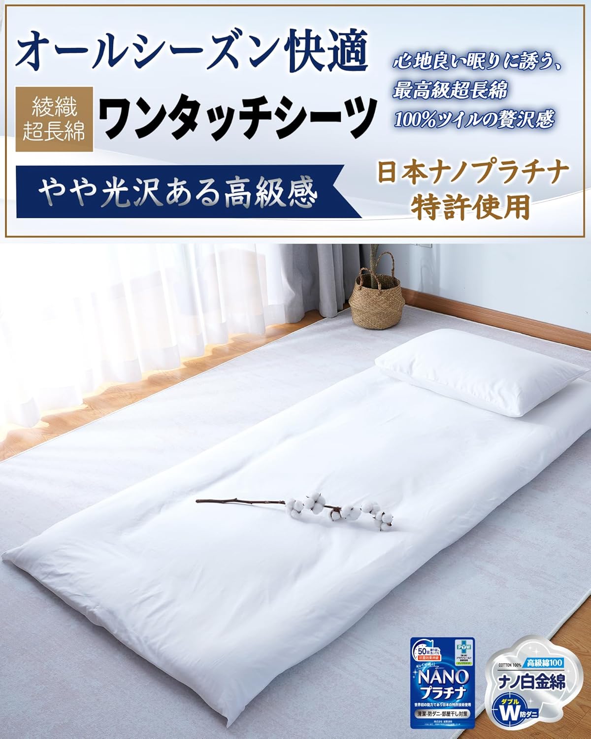 [Japan Nano Platinum x 100% Luxury Cotton] Futon Cover, Single, 100% Cotton, One-touch Sheet Cotton, High Density Twill Weave W Antibacterial Deodorant and Anti-Mite Mites Futon Cover