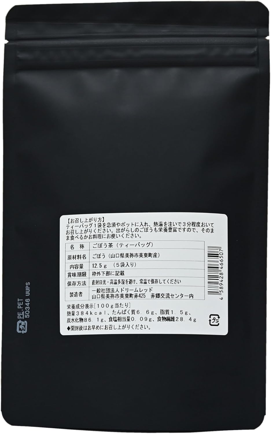 Yamaguchi Prefecture Souvenir Mido Burgundy Tea (Includes 5 Tea Bags), Made in Japan, 100% of Mico Burgundy, Yamaguchi Mishu City Tea Bag