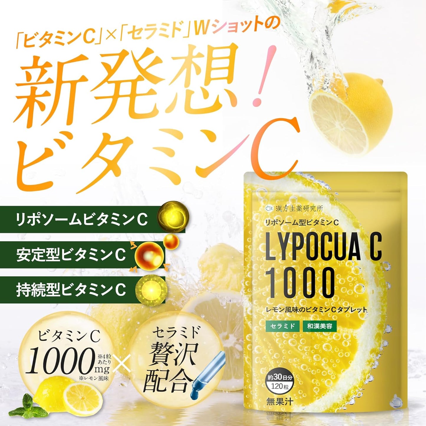 Lipoture C High Concentration Vitamin C 1000mg (30 Day / 120 Capsules), Highly Concentrated Liposum Vitamin C, Time Release, Vitamin C Derivative, Chewable Ceramide Supplement, Chinese Pharmaceutical Institute