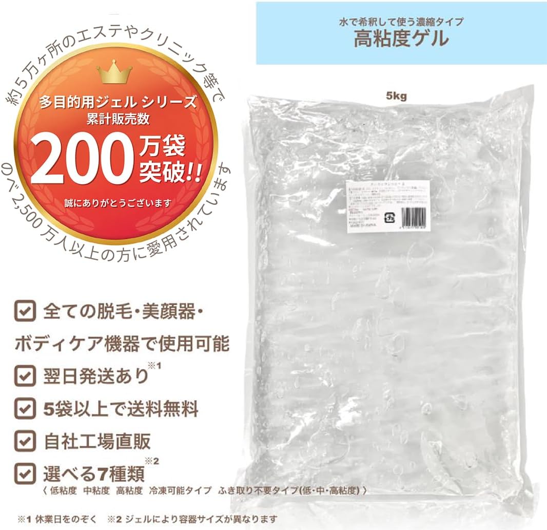 #1 in GR seller! High viscosity gel, 11.0 lbs (5 kg) per bag (first time trial price, up to 4 packs) Direct from our factory, Commercial use (Air cooled type, water cooled, continuous shoot, SHR IPL