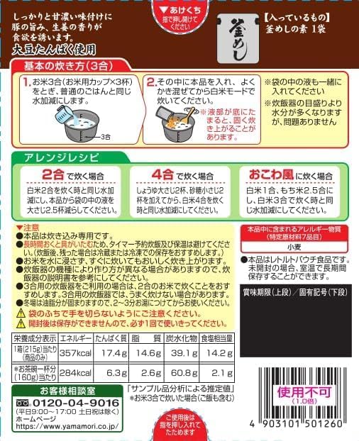 Yamamori Kagoshima Black Pork Rice 7.6 oz (215 g) x 5 Packs