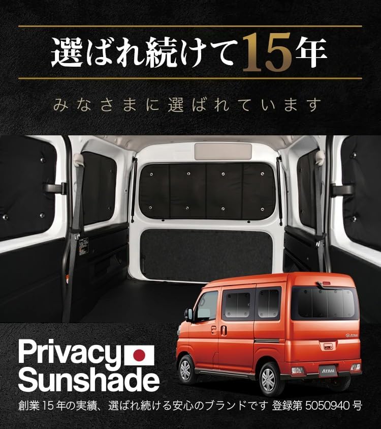 Hobby Craftsman Privacy Sun Shade Car New Model Atley S700V S710V Type Rear Dedicated Curtain for Sleeping in Car Goods "01s-h021-re"