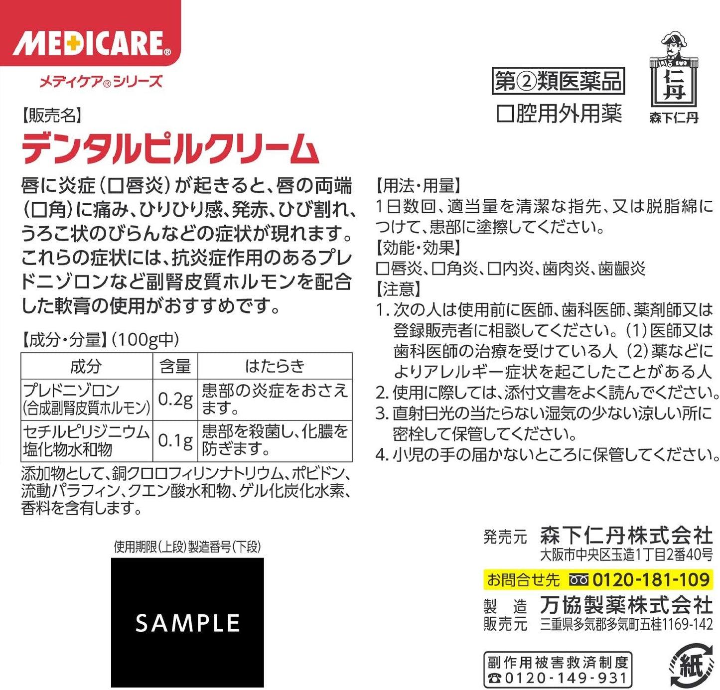 【指定第2類医薬品】デンタルピルクリーム 5g