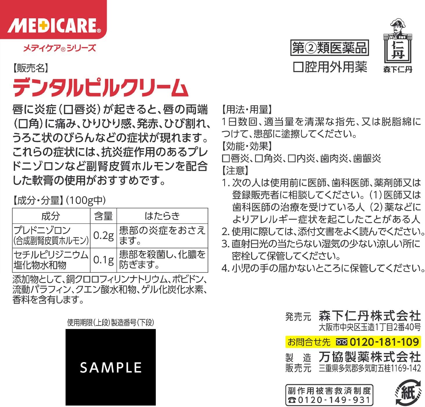 【指定第2類医薬品】デンタルピルクリーム 5g