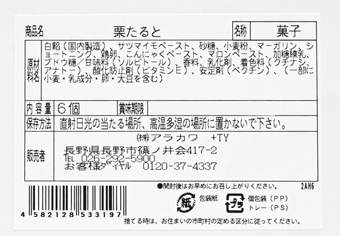 Chestnut Taro, 6 Pieces, Shinshu Nagano Souvenir Kuri Tart (1 Box)