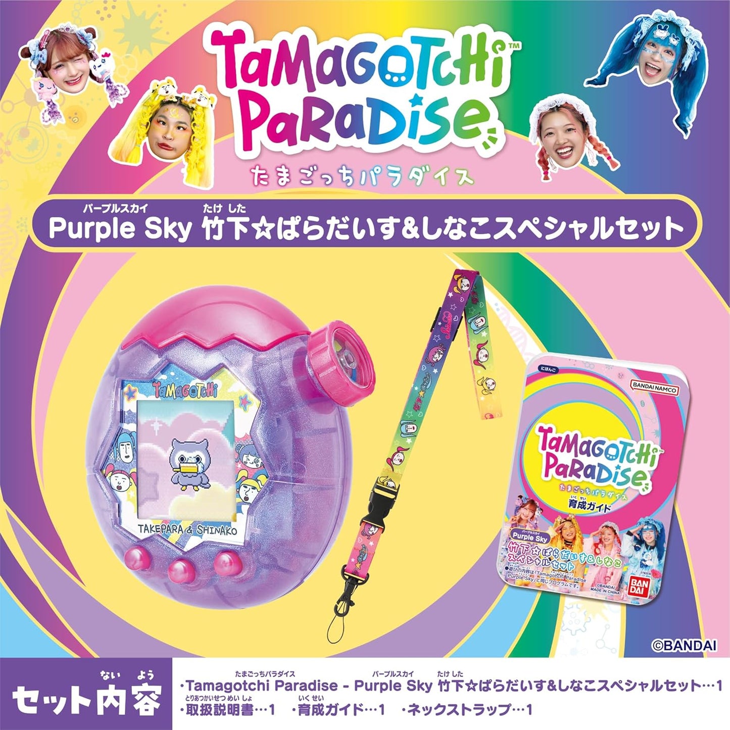 Tamagotchi Paradise - Purple Sky by Bandai: Takeshita☆Paradise & Shinako Special Set, Suitable for Ages 6 and Up