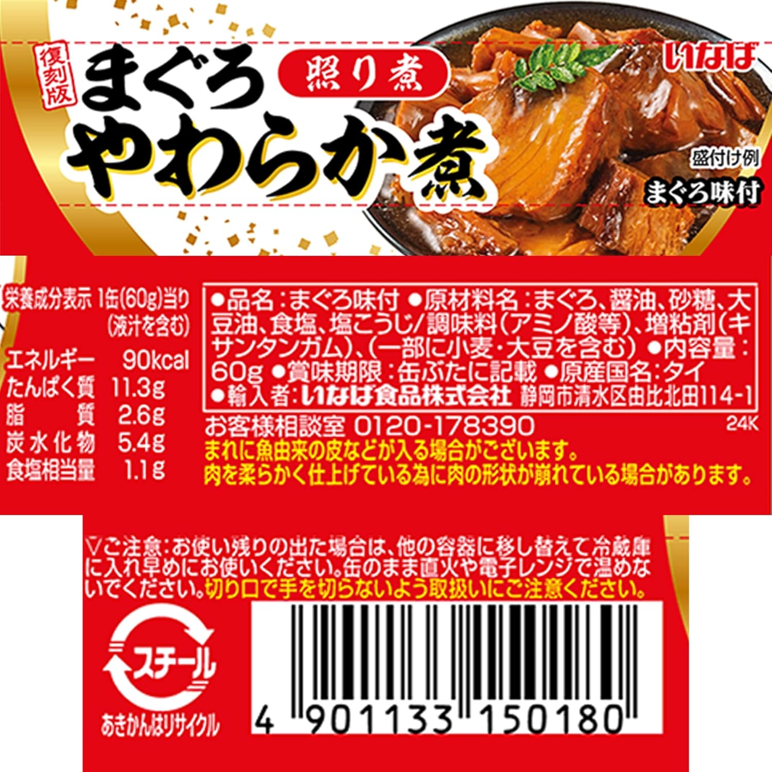 Inaba Foods Tuna Soft Boiled Glazed 60g