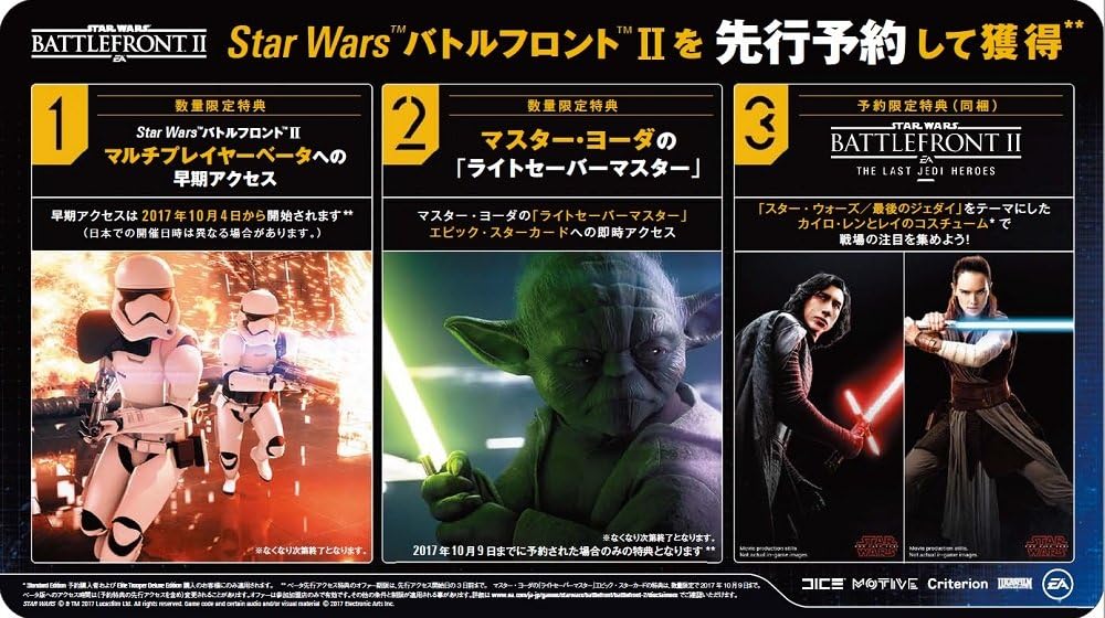 Star Wars バトルフロントII - PS4