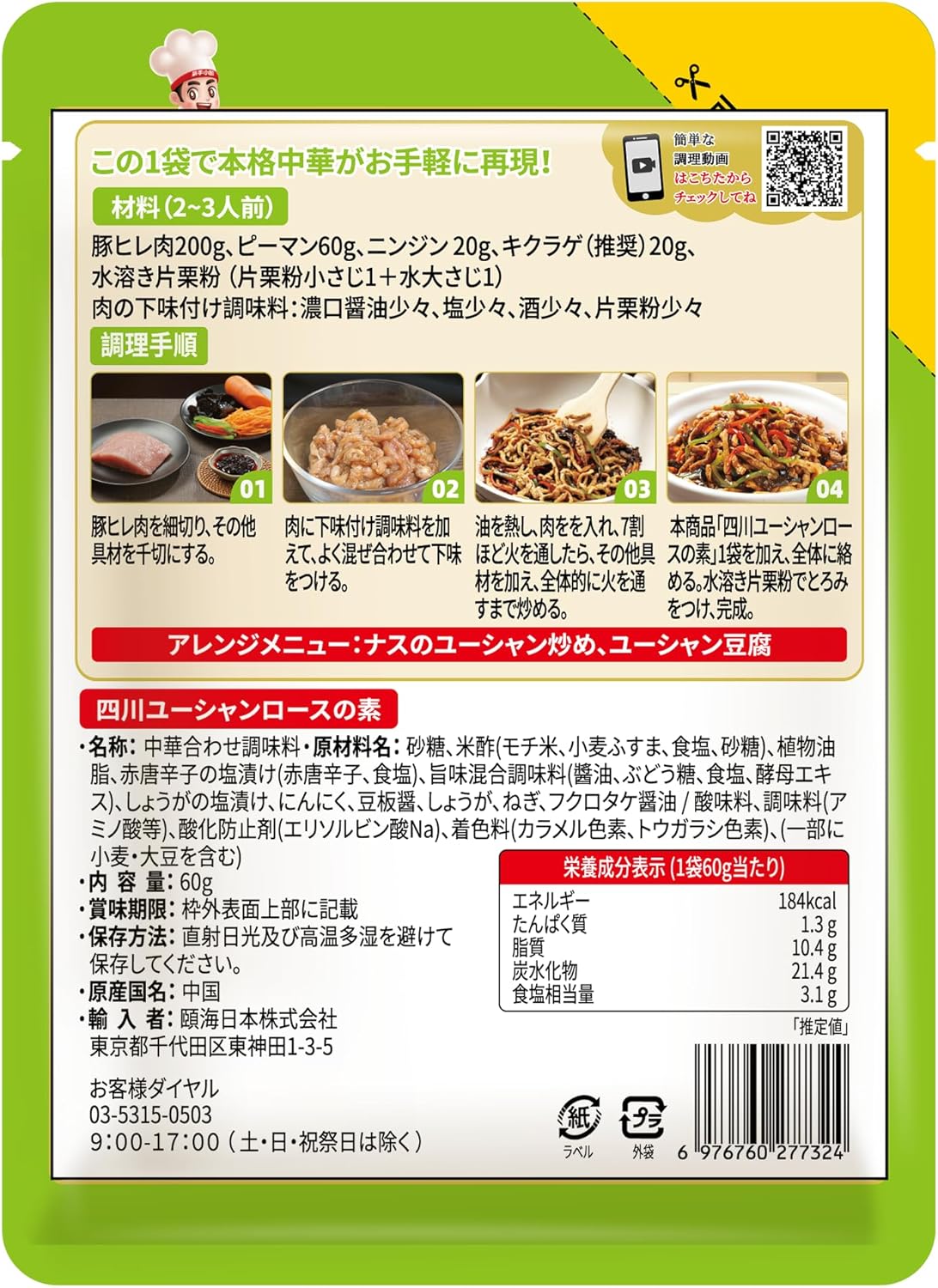 海底撈 MagicCook 四川風 魚香肉絲の素 ユーシャンロース 本格中華 辛口 ピリ辛 中華調味料 中華丼 ご飯に合う おかずの素 レトルト 簡単調理 60g (2バッグ, ユーシャンロースの素)