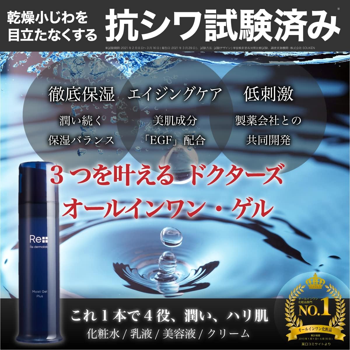 Li Damarabo Moist Gel Plus 3.5 oz (100 g) (All-in-One Gel) with Sample Set