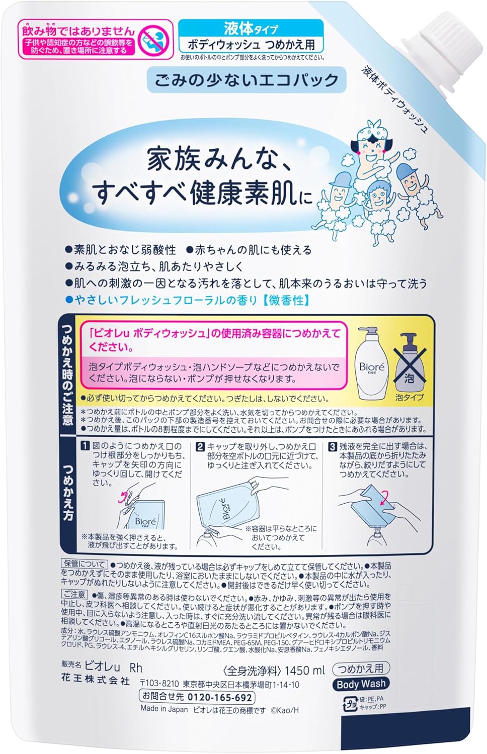 Biore U Body Soap Plain Refill Pack 1450ml Weakly Acidic Safe for Baby's Skin