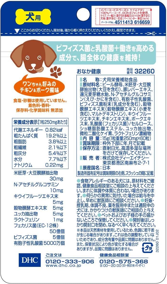 DHC Tummy Health for Dogs 60 Tablets