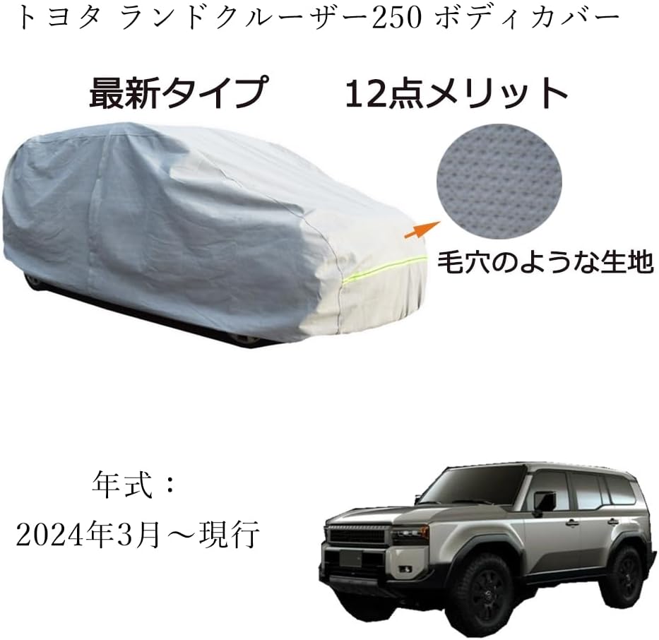 Toyota Land Cruiser 250 March 2024 - Present Exclusive Car Body Cover, Genuine UV Protection, Freeze Protection, Super Sound Wave Synthetic Waterproof Material, 5 Layer Construction, 3