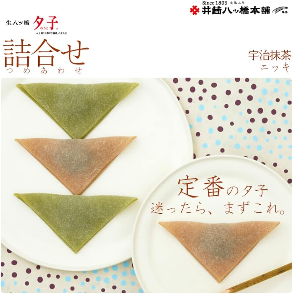 Kyoto Famous Sweets: Nama Yatsuhashi Yuuko Ginger, Matcha Assortment, Box of 10