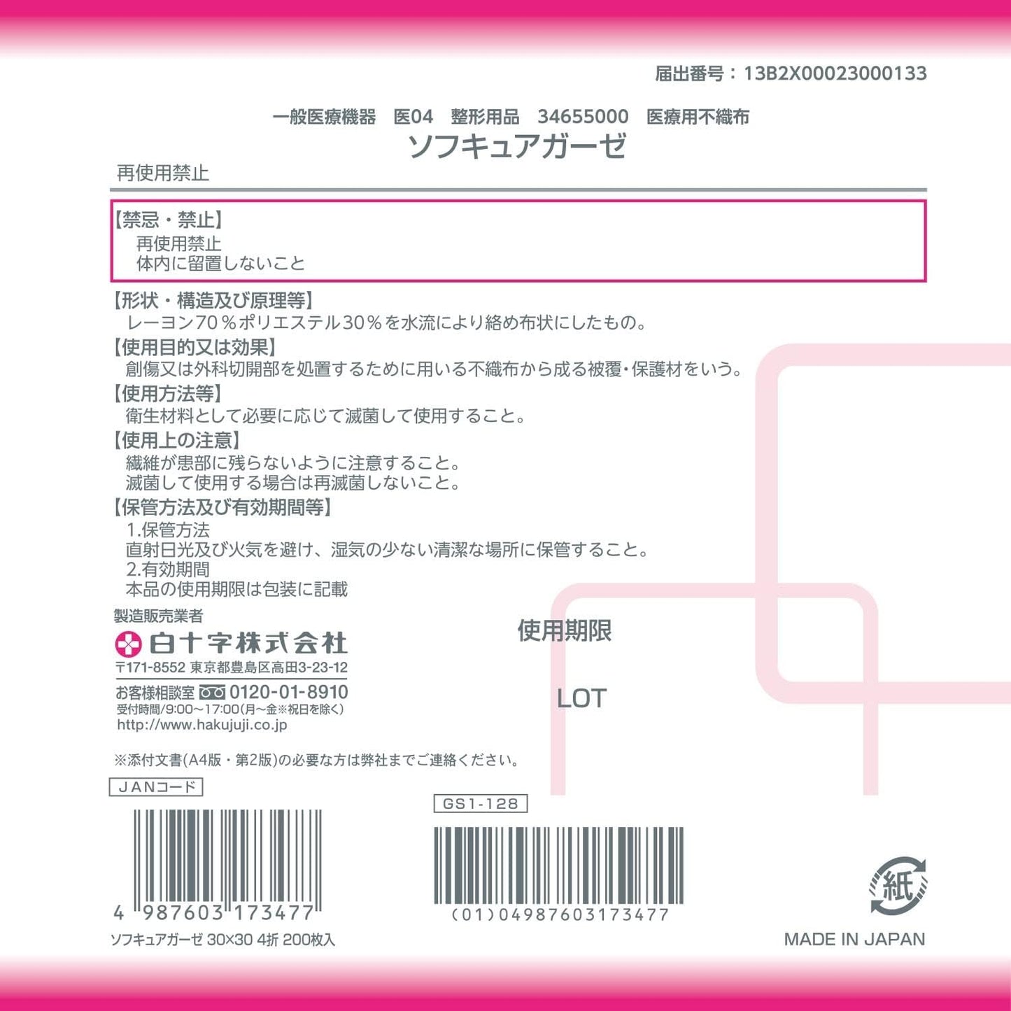 白十字 日本製 不織布ガーゼ ソフキュアガーゼ 30×30cm 4折 200枚 一般医療機器