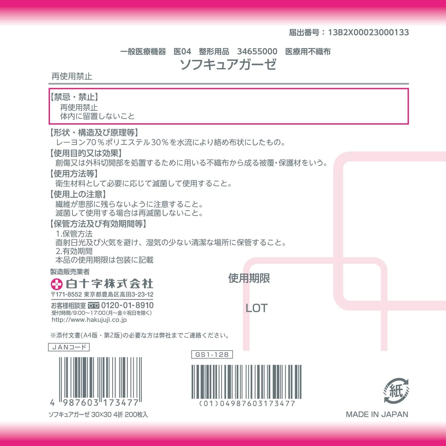 白十字 日本製 不織布ガーゼ ソフキュアガーゼ 30×30cm 4折 200枚 一般医療機器