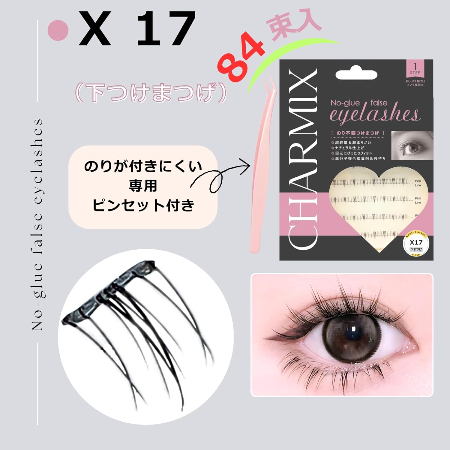 Lower False Eyelashes, No Glue, No Glue, No Glue, 84 Bundles Included, Dedicated Pincent, One-Step Installation, Matsueku, For Beginners, Natural Bundle, Lightweight & Comfortable, Long
