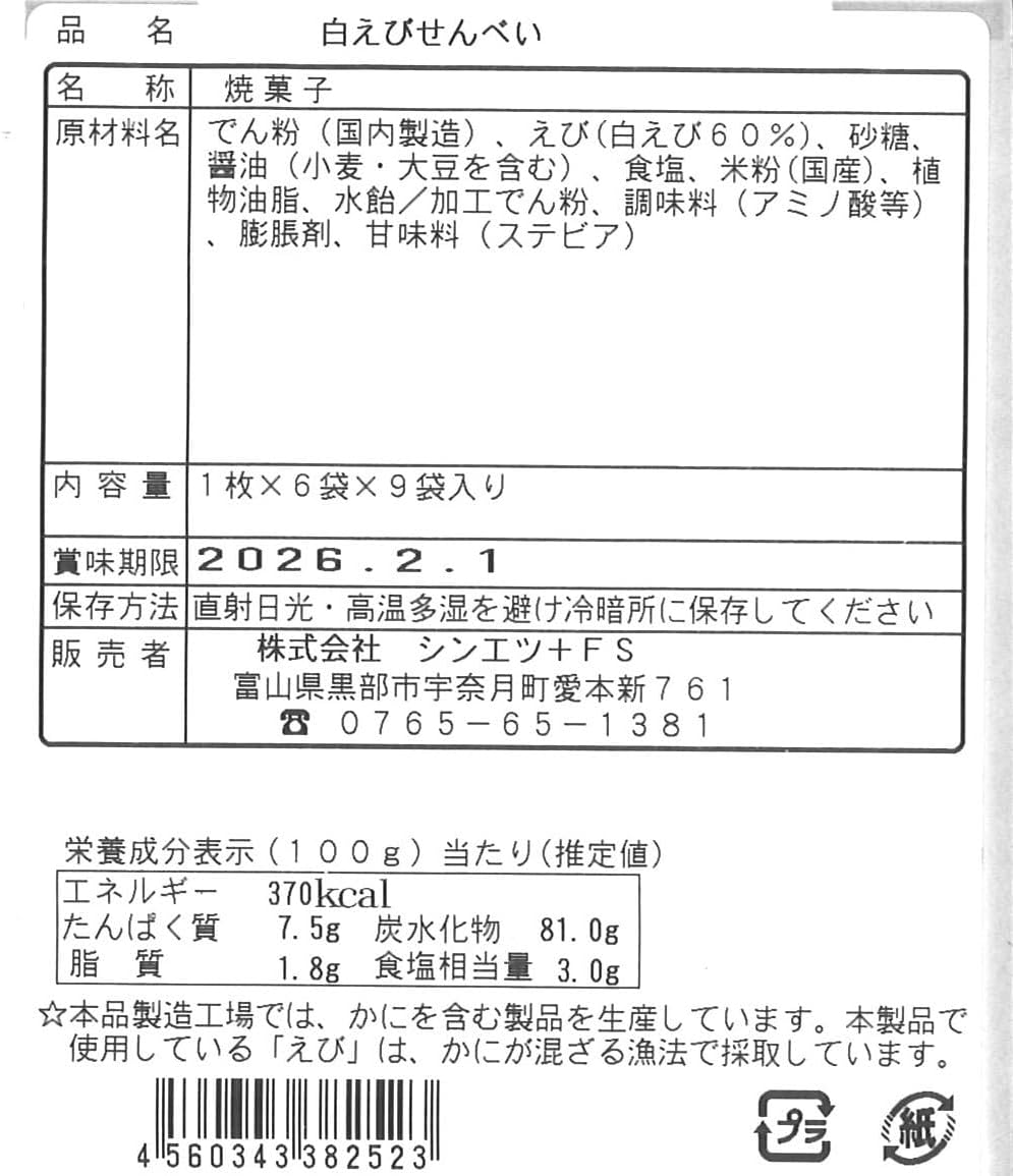Shinetsu Toyama Gensondo White Shrimp Assorted Pack of 54 Sheets (6 Sheets x 9 Bags)